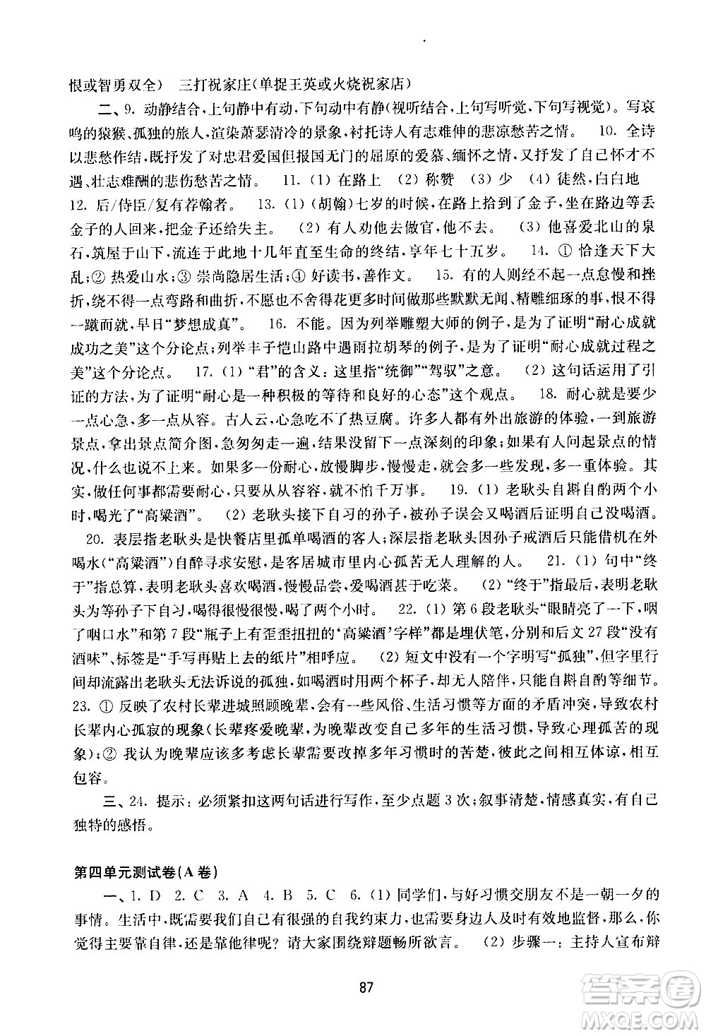 譯林出版社2021學(xué)習(xí)與評(píng)價(jià)初中語(yǔ)文活頁(yè)卷九年級(jí)下冊(cè)人教版答案