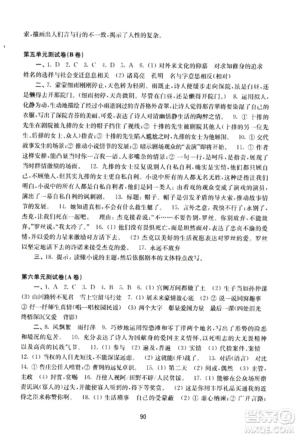 譯林出版社2021學(xué)習(xí)與評(píng)價(jià)初中語(yǔ)文活頁(yè)卷九年級(jí)下冊(cè)人教版答案