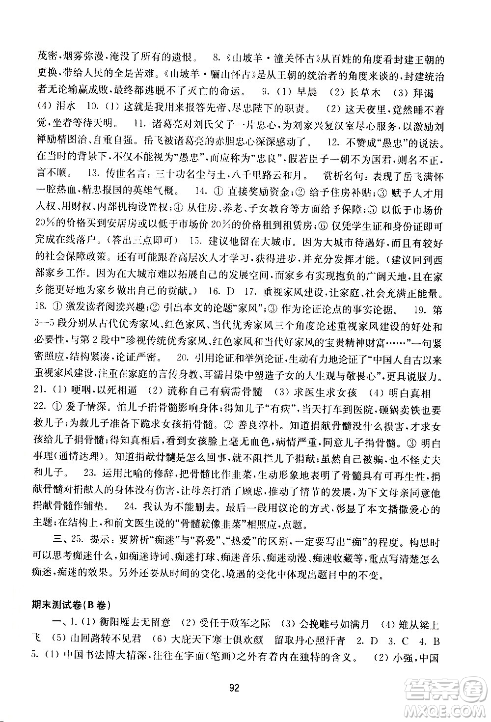 譯林出版社2021學(xué)習(xí)與評(píng)價(jià)初中語(yǔ)文活頁(yè)卷九年級(jí)下冊(cè)人教版答案