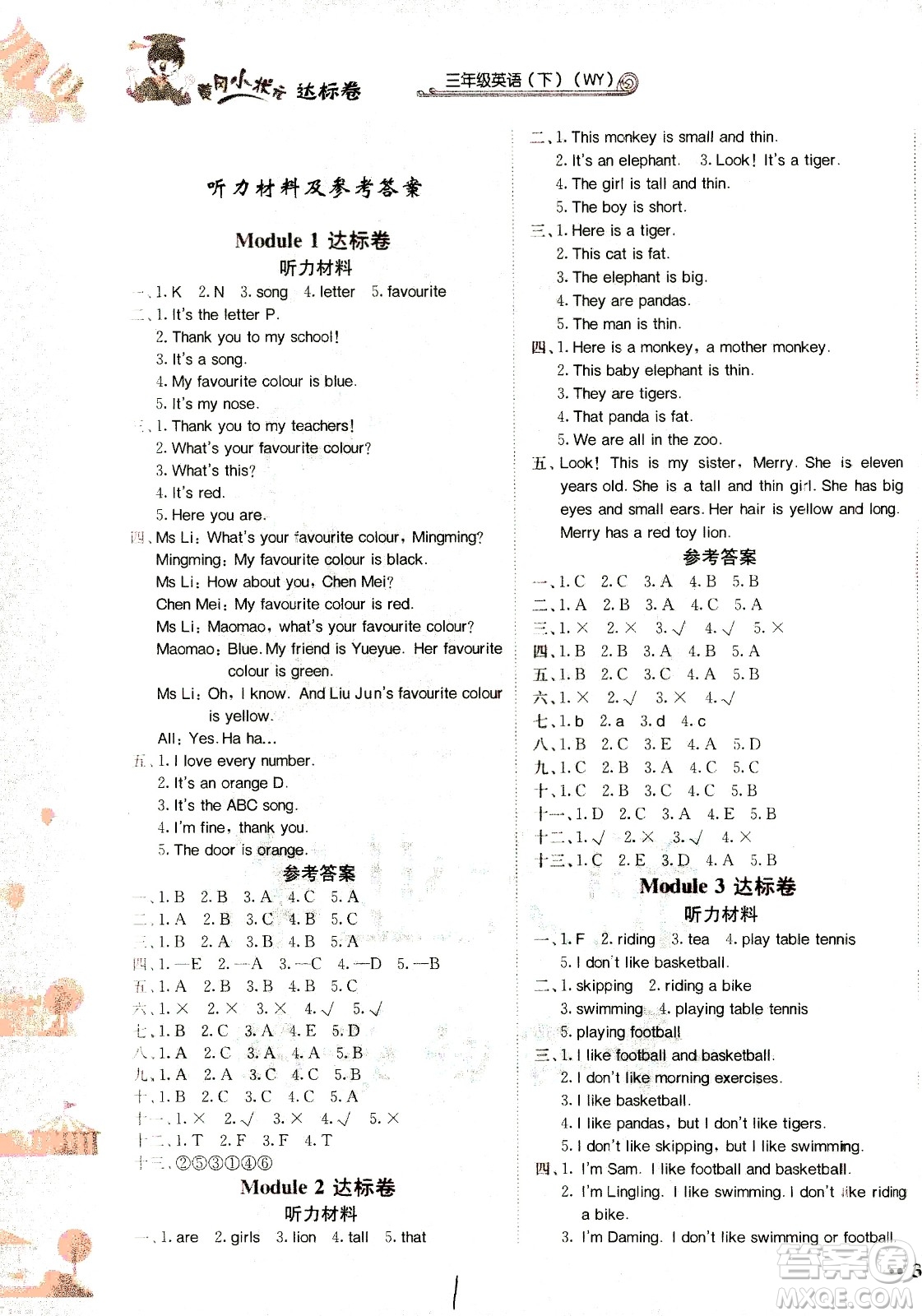 龍門書局2021黃岡小狀元達標卷三年級英語下WY外研版答案