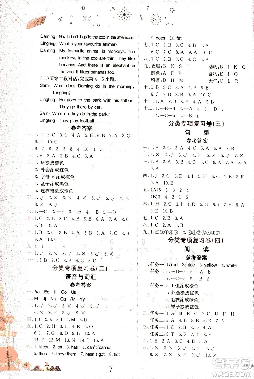 龍門書局2021黃岡小狀元達標卷三年級英語下WY外研版答案