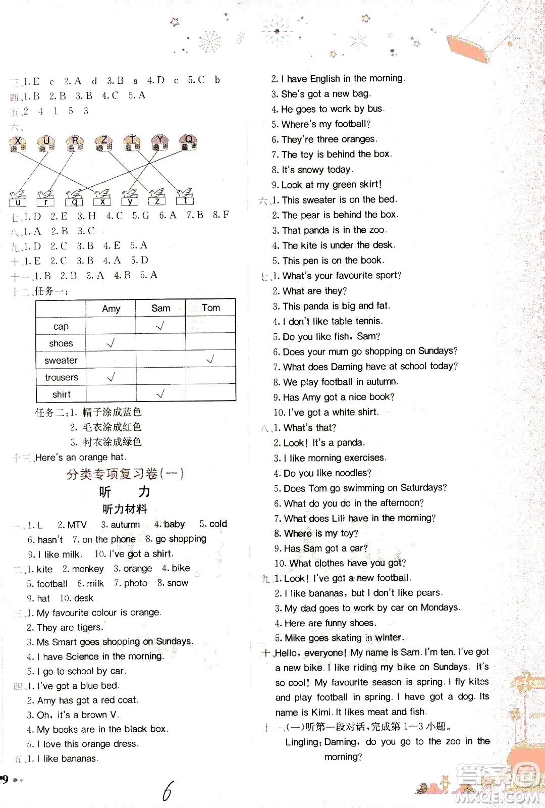 龍門書局2021黃岡小狀元達標卷三年級英語下WY外研版答案