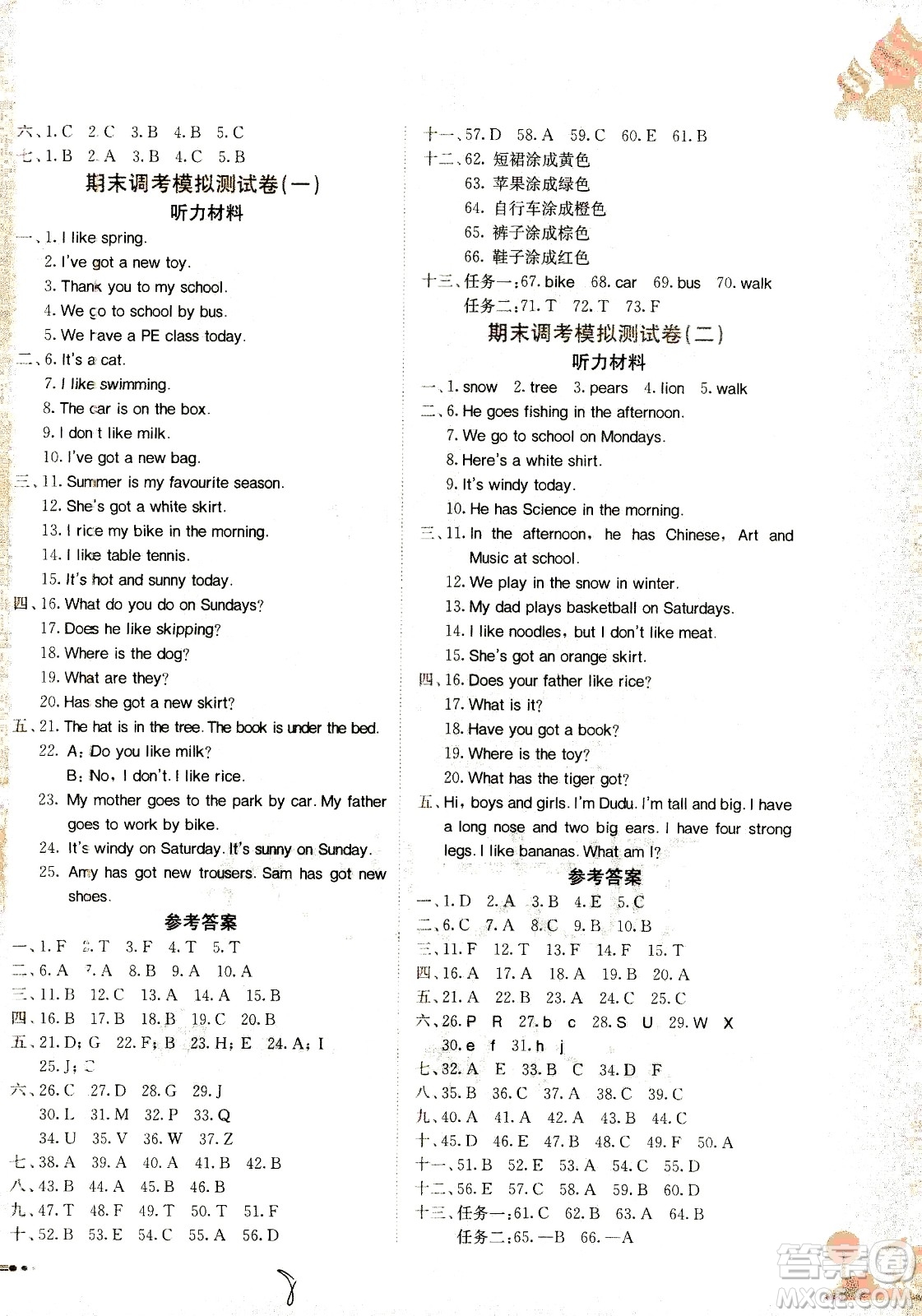 龍門書局2021黃岡小狀元達標卷三年級英語下WY外研版答案