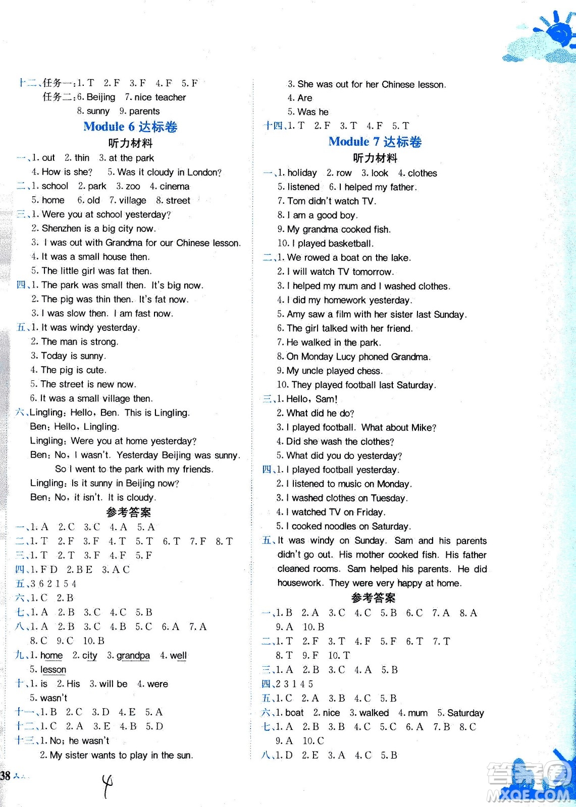 龍門書局2021黃岡小狀元達標卷四年級英語下WY外研版答案