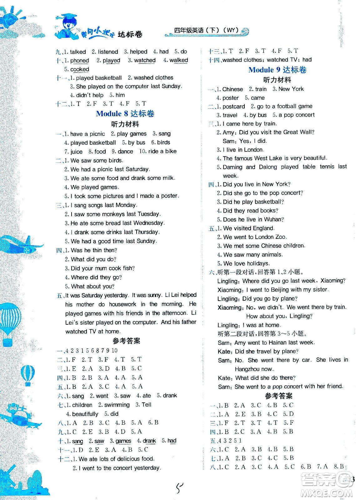 龍門書局2021黃岡小狀元達標卷四年級英語下WY外研版答案