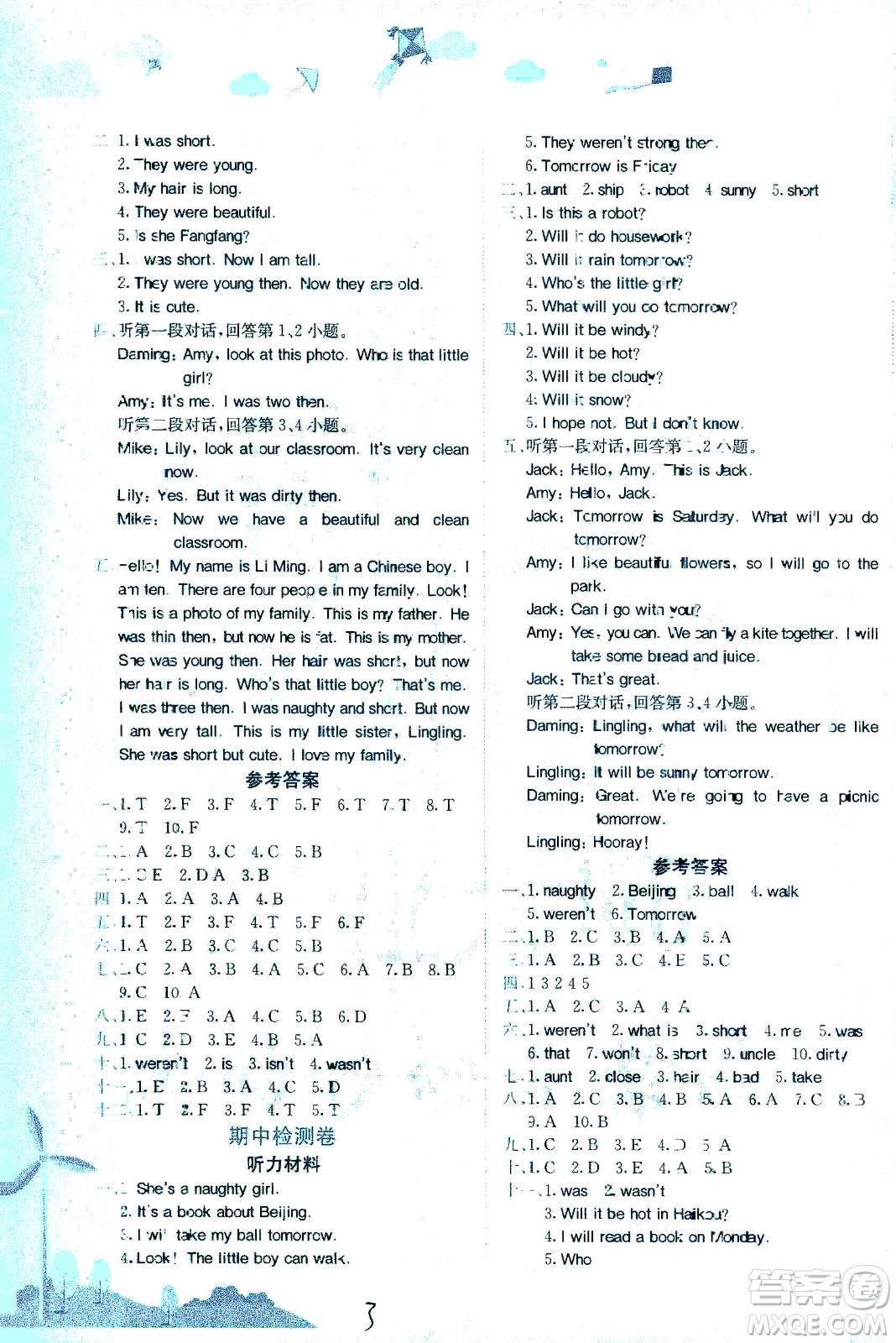 龍門書局2021黃岡小狀元達標卷四年級英語下WY外研版答案