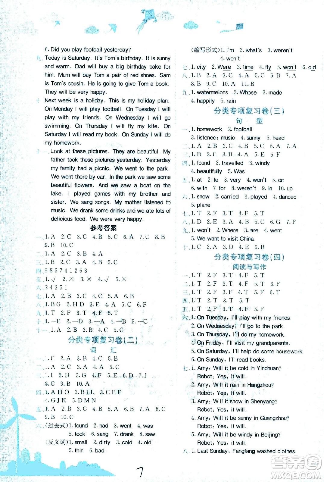 龍門書局2021黃岡小狀元達標卷四年級英語下WY外研版答案