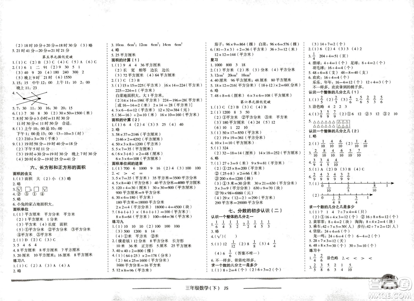 龍門書局2021黃岡小狀元作業(yè)本三年級(jí)數(shù)學(xué)下SJ蘇教版答案