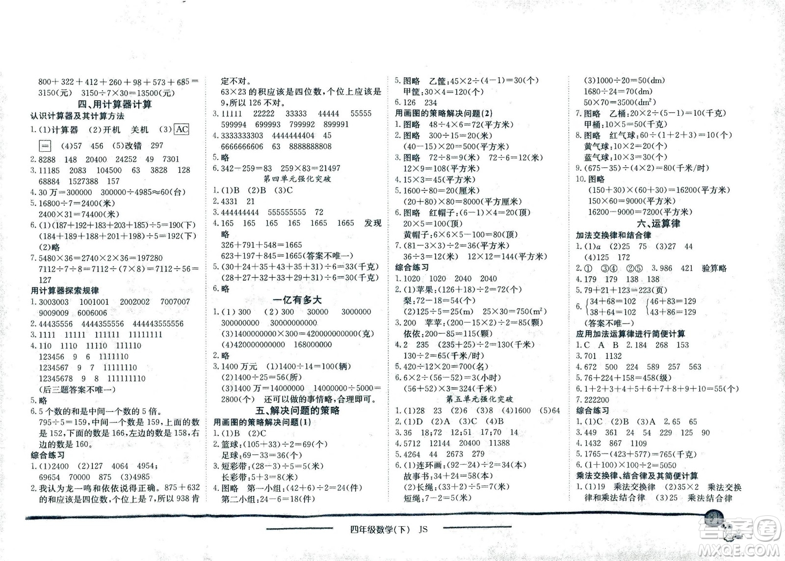 龍門書局2021黃岡小狀元作業(yè)本四年級數學下SJ蘇教版答案