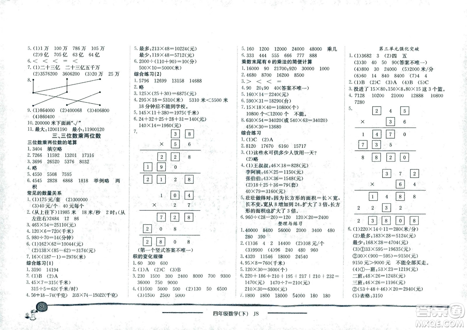 龍門書局2021黃岡小狀元作業(yè)本四年級數學下SJ蘇教版答案