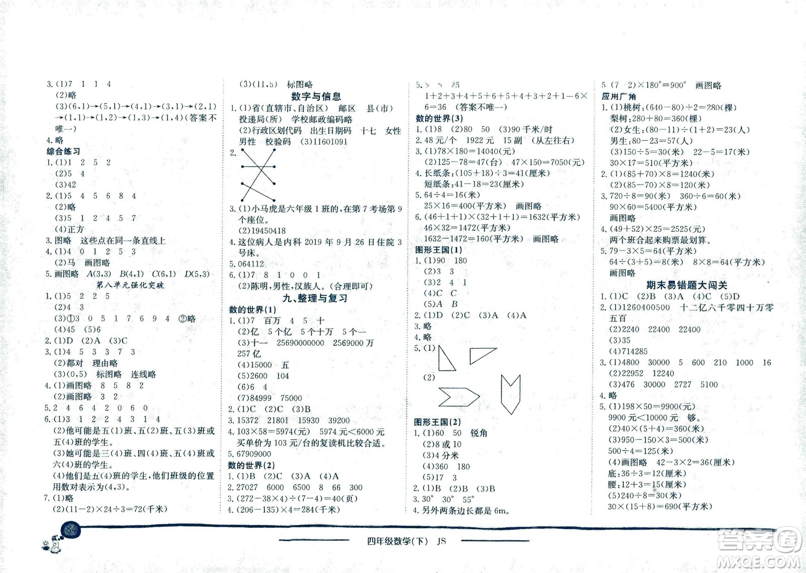 龍門書局2021黃岡小狀元作業(yè)本四年級數學下SJ蘇教版答案