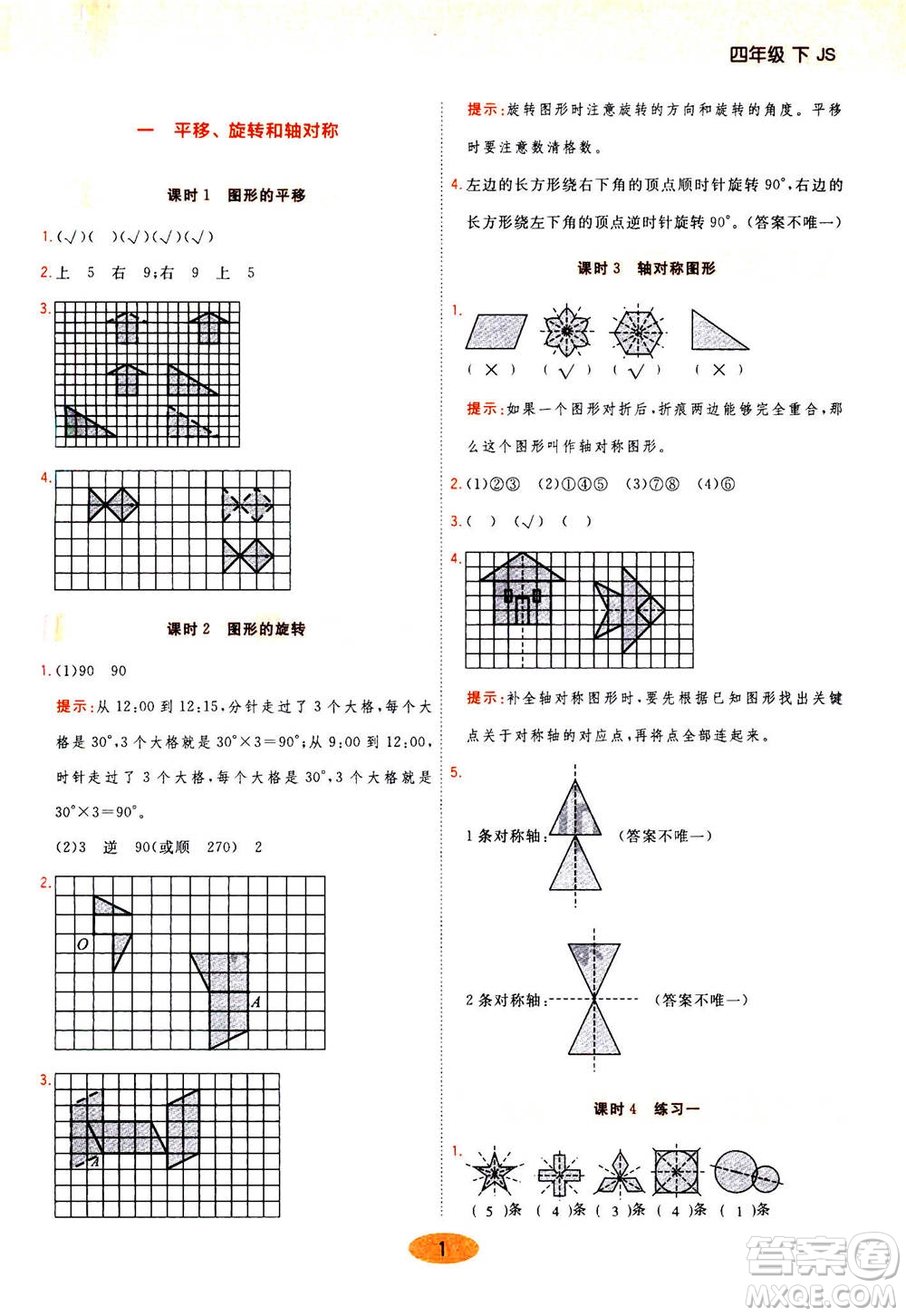 開明出版社2021年黃岡同步練一日一練數(shù)學(xué)四年級(jí)下JS江蘇版答案