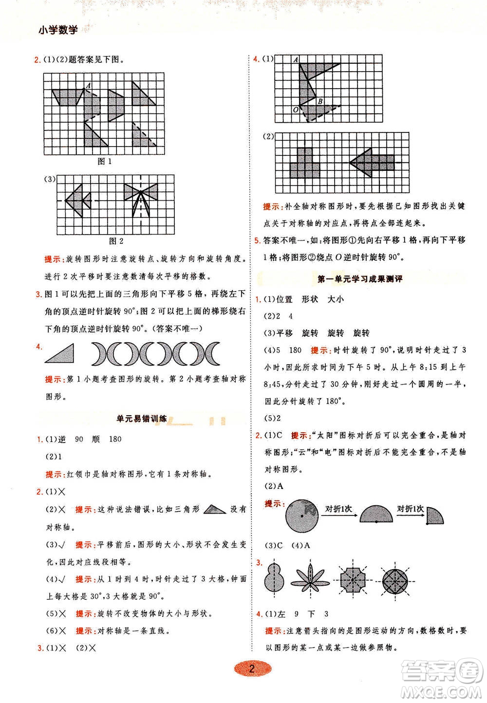 開明出版社2021年黃岡同步練一日一練數(shù)學(xué)四年級(jí)下JS江蘇版答案