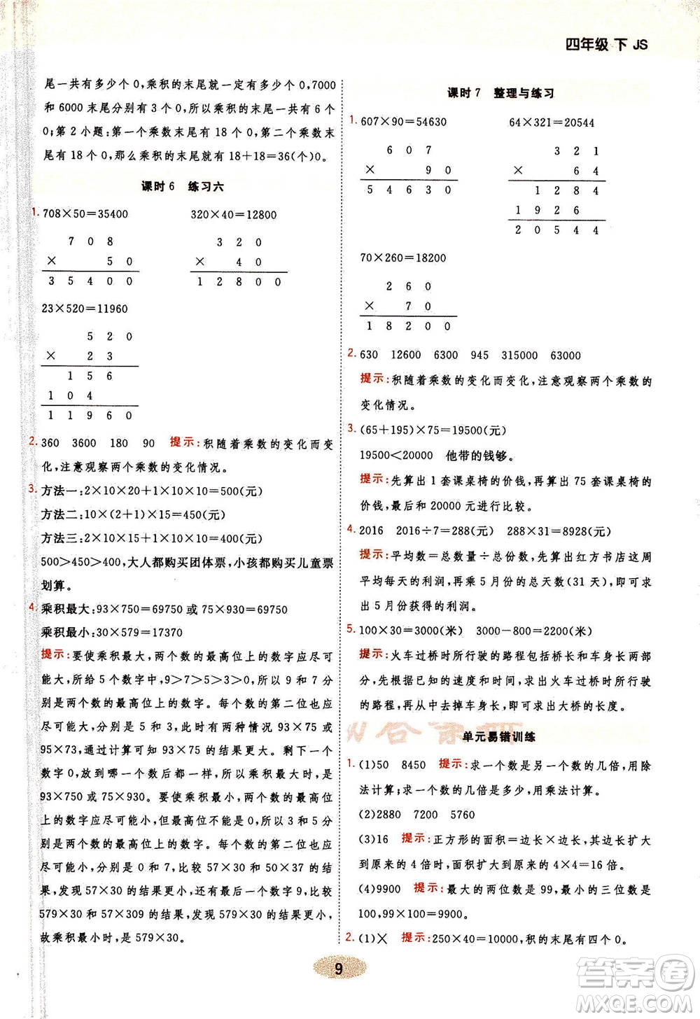 開明出版社2021年黃岡同步練一日一練數(shù)學(xué)四年級(jí)下JS江蘇版答案