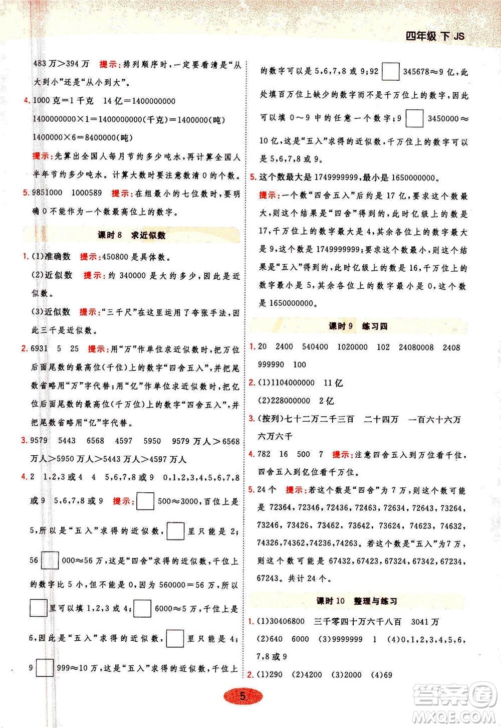 開明出版社2021年黃岡同步練一日一練數(shù)學(xué)四年級(jí)下JS江蘇版答案