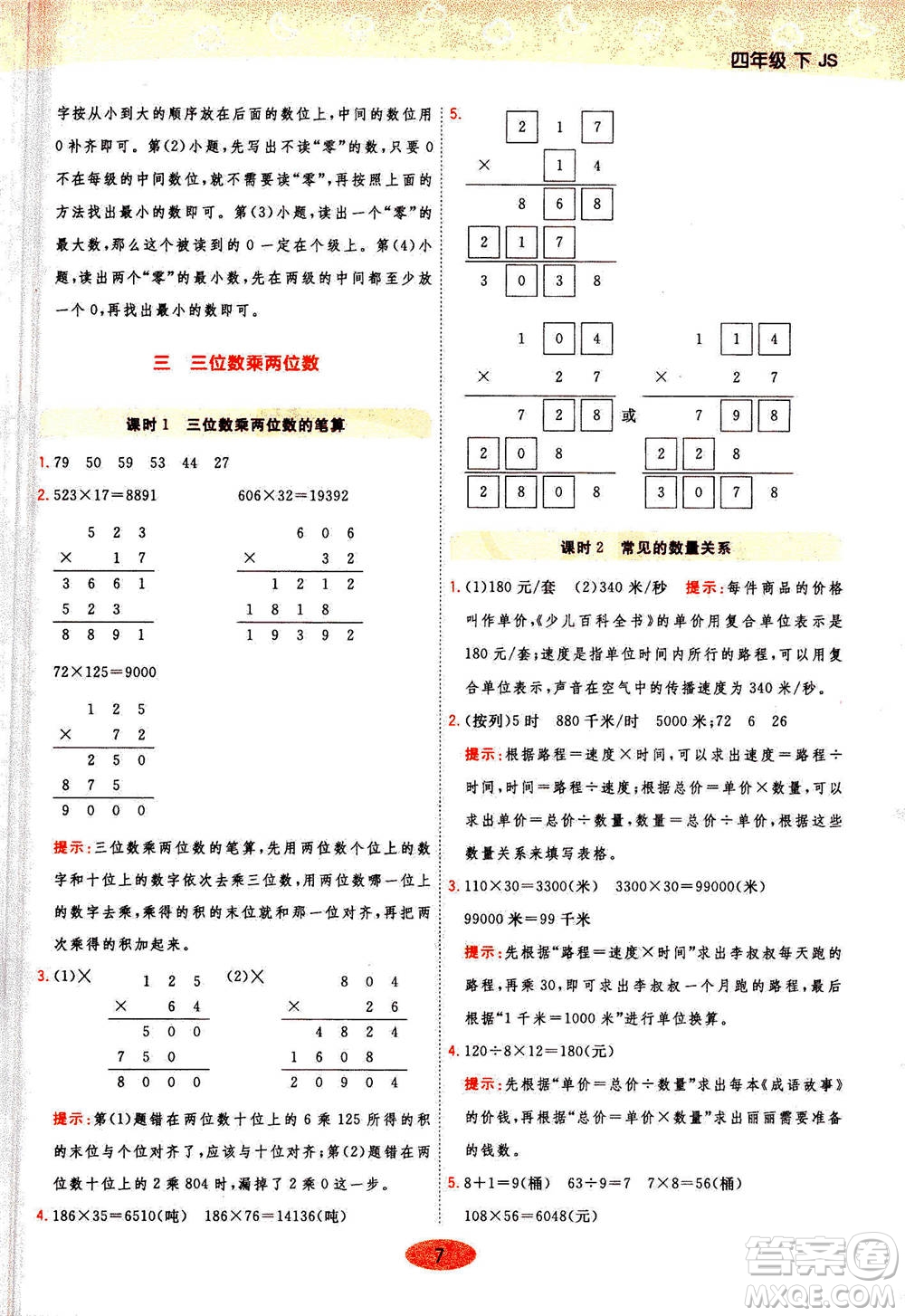 開明出版社2021年黃岡同步練一日一練數(shù)學(xué)四年級(jí)下JS江蘇版答案