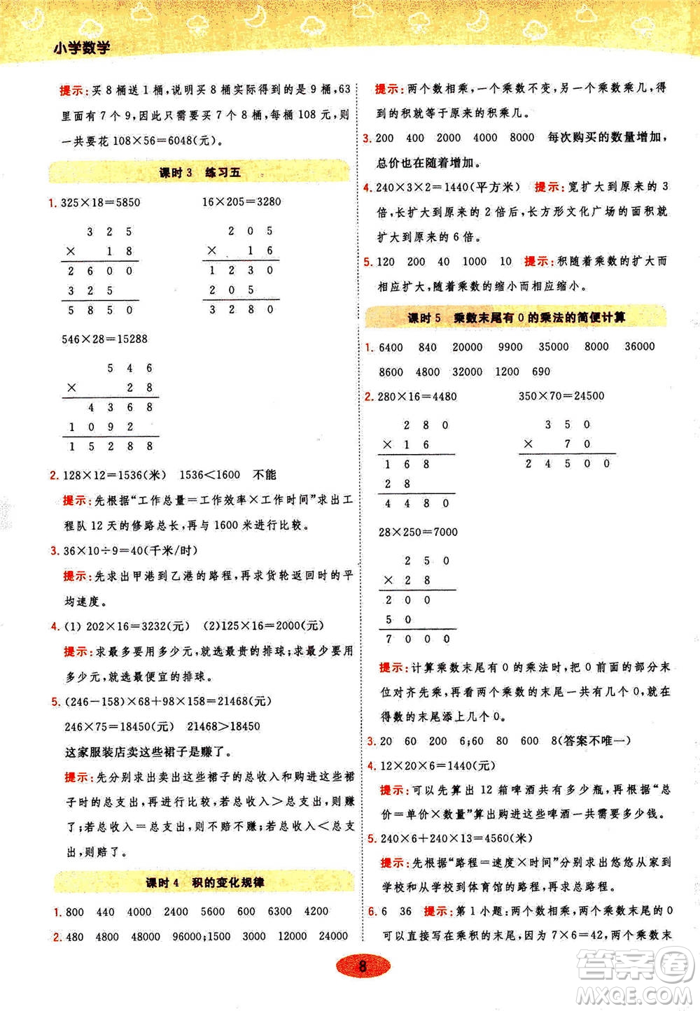 開明出版社2021年黃岡同步練一日一練數(shù)學(xué)四年級(jí)下JS江蘇版答案