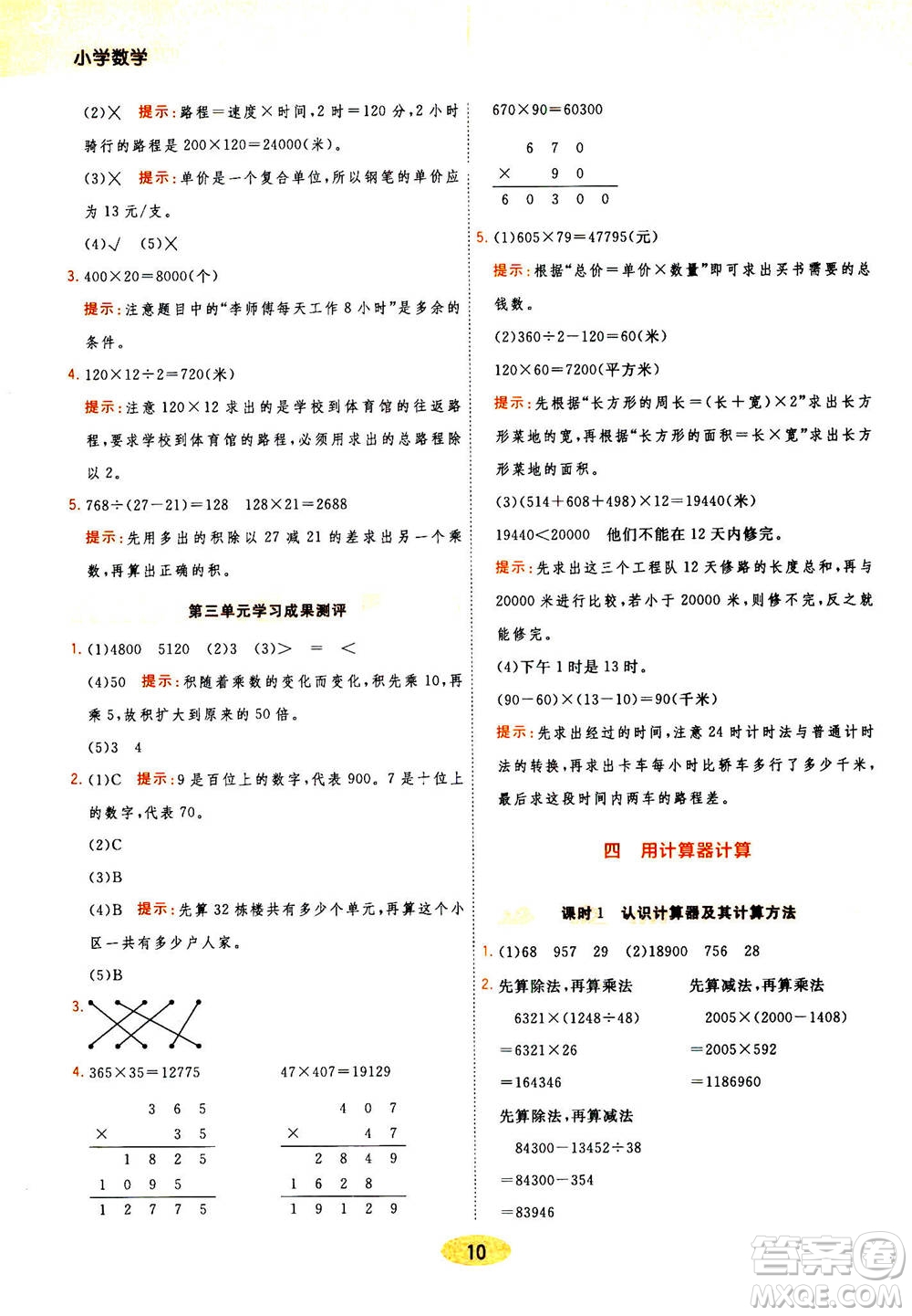 開明出版社2021年黃岡同步練一日一練數(shù)學(xué)四年級(jí)下JS江蘇版答案