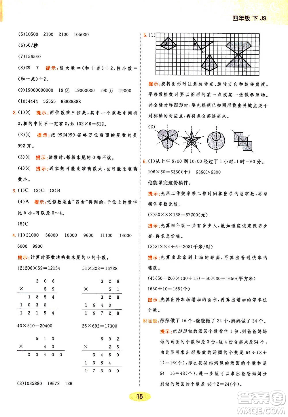 開明出版社2021年黃岡同步練一日一練數(shù)學(xué)四年級(jí)下JS江蘇版答案