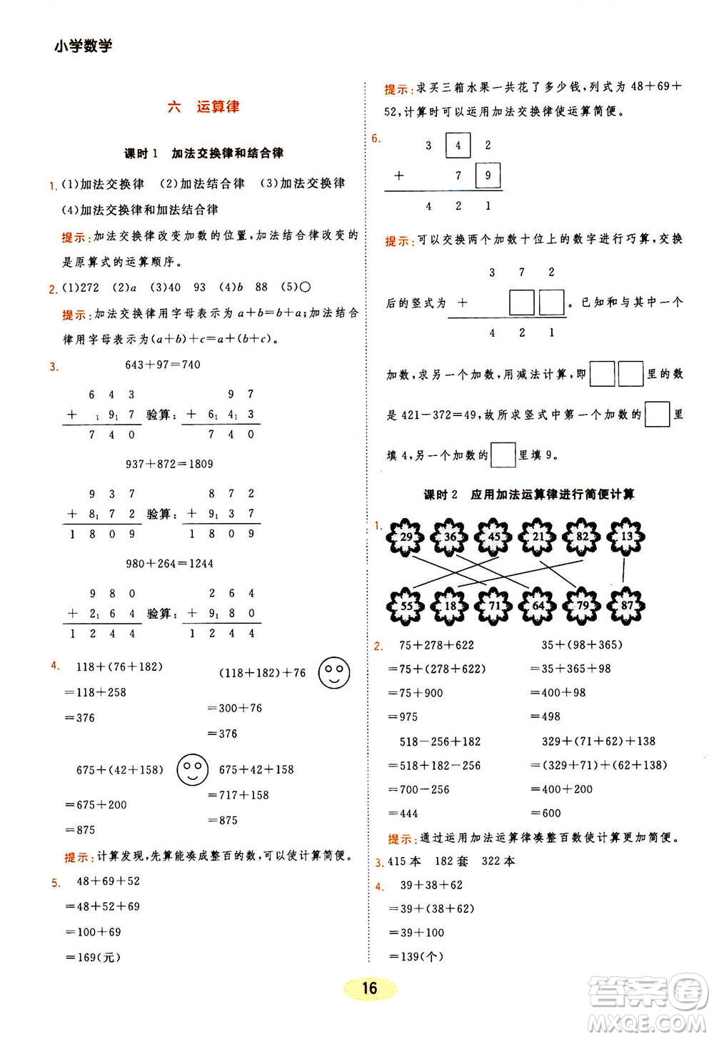 開明出版社2021年黃岡同步練一日一練數(shù)學(xué)四年級(jí)下JS江蘇版答案