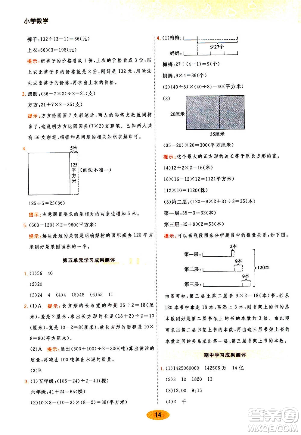 開明出版社2021年黃岡同步練一日一練數(shù)學(xué)四年級(jí)下JS江蘇版答案