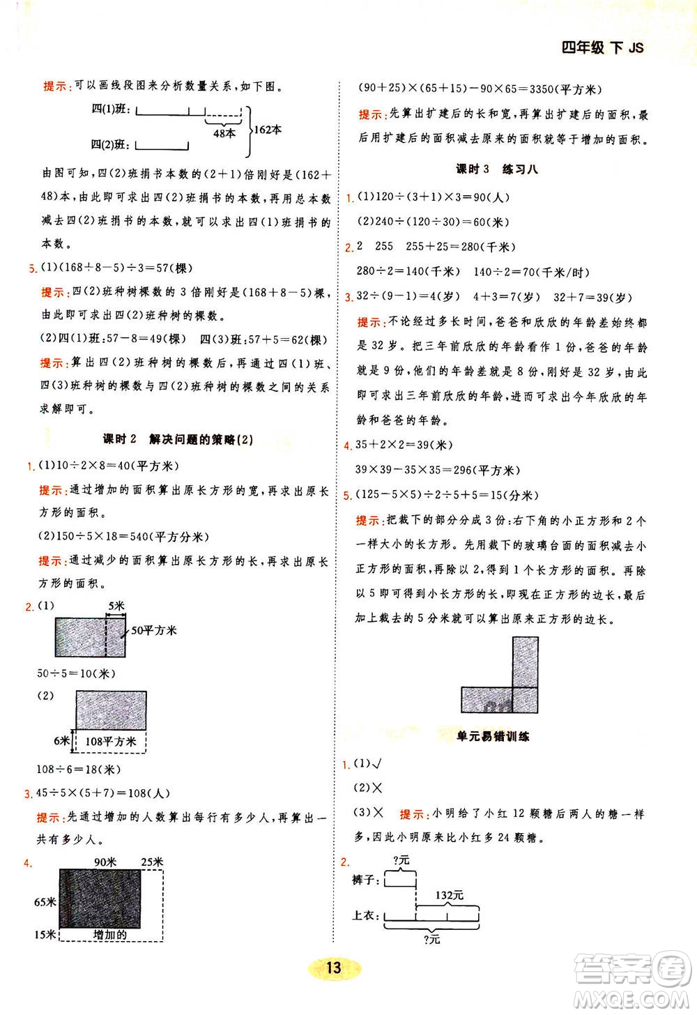 開明出版社2021年黃岡同步練一日一練數(shù)學(xué)四年級(jí)下JS江蘇版答案