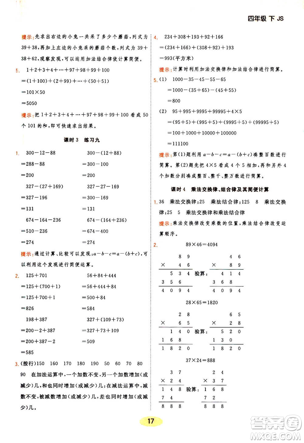 開明出版社2021年黃岡同步練一日一練數(shù)學(xué)四年級(jí)下JS江蘇版答案