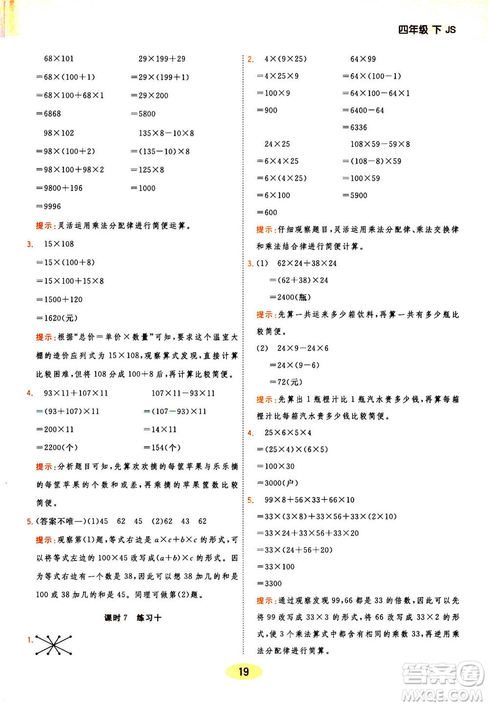 開明出版社2021年黃岡同步練一日一練數(shù)學(xué)四年級(jí)下JS江蘇版答案