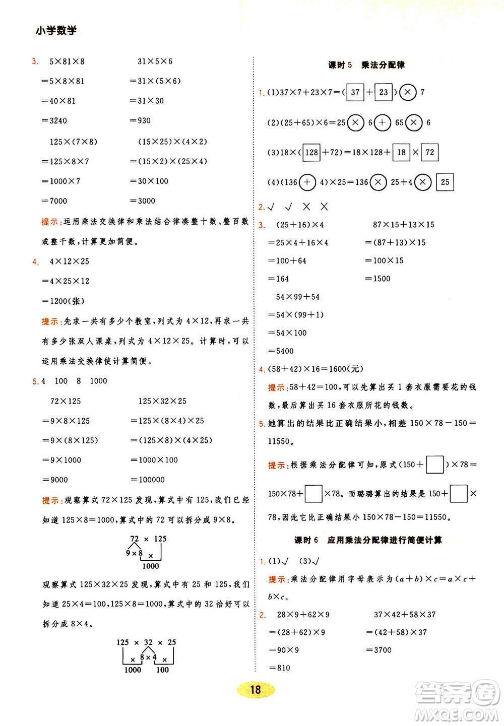 開明出版社2021年黃岡同步練一日一練數(shù)學(xué)四年級(jí)下JS江蘇版答案