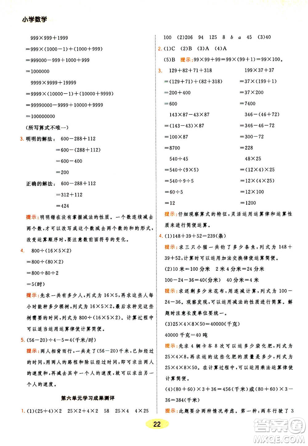 開明出版社2021年黃岡同步練一日一練數(shù)學(xué)四年級(jí)下JS江蘇版答案