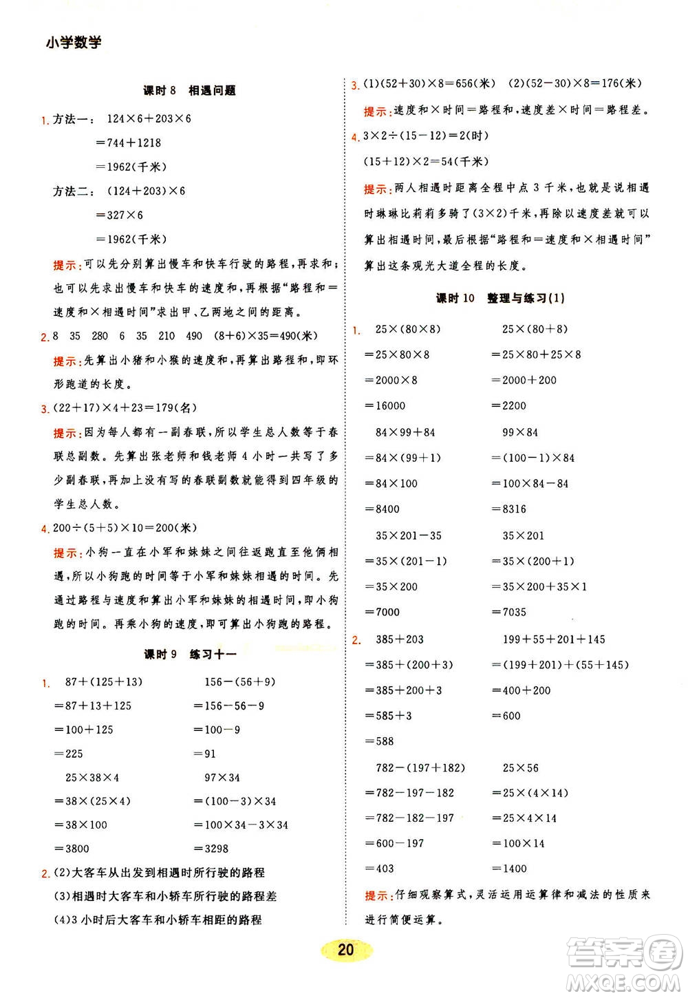 開明出版社2021年黃岡同步練一日一練數(shù)學(xué)四年級(jí)下JS江蘇版答案