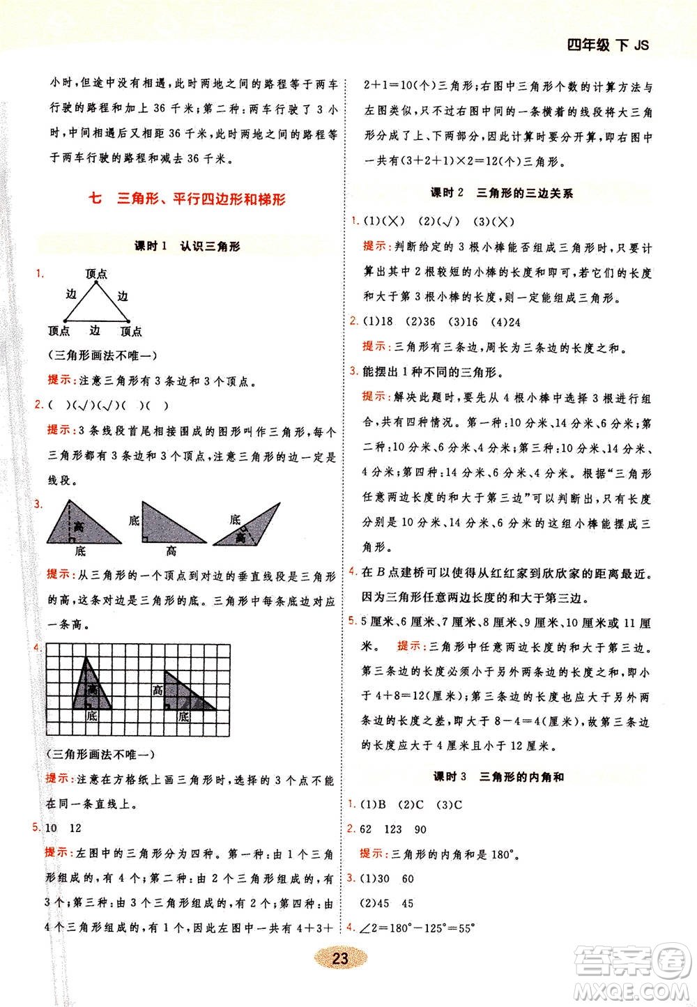 開明出版社2021年黃岡同步練一日一練數(shù)學(xué)四年級(jí)下JS江蘇版答案