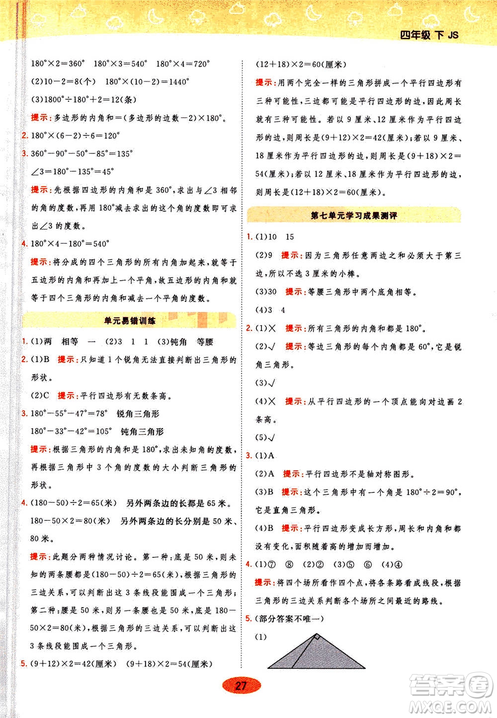 開明出版社2021年黃岡同步練一日一練數(shù)學(xué)四年級(jí)下JS江蘇版答案