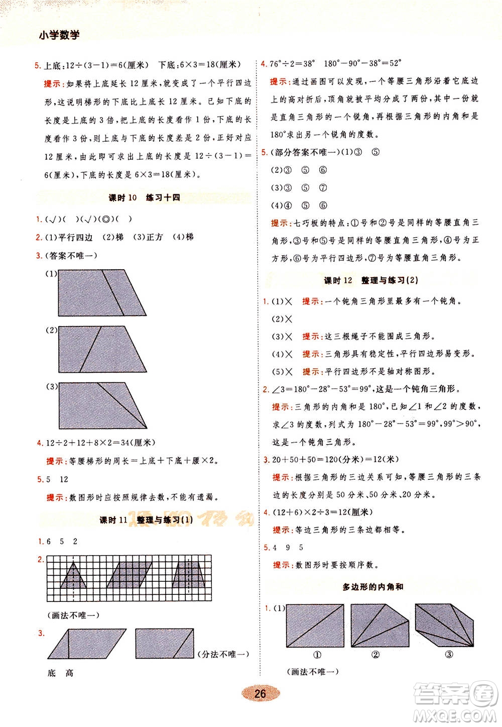 開明出版社2021年黃岡同步練一日一練數(shù)學(xué)四年級(jí)下JS江蘇版答案