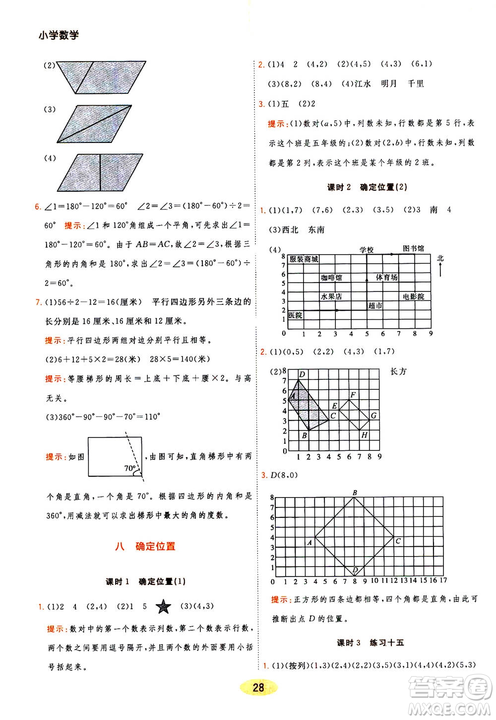 開明出版社2021年黃岡同步練一日一練數(shù)學(xué)四年級(jí)下JS江蘇版答案