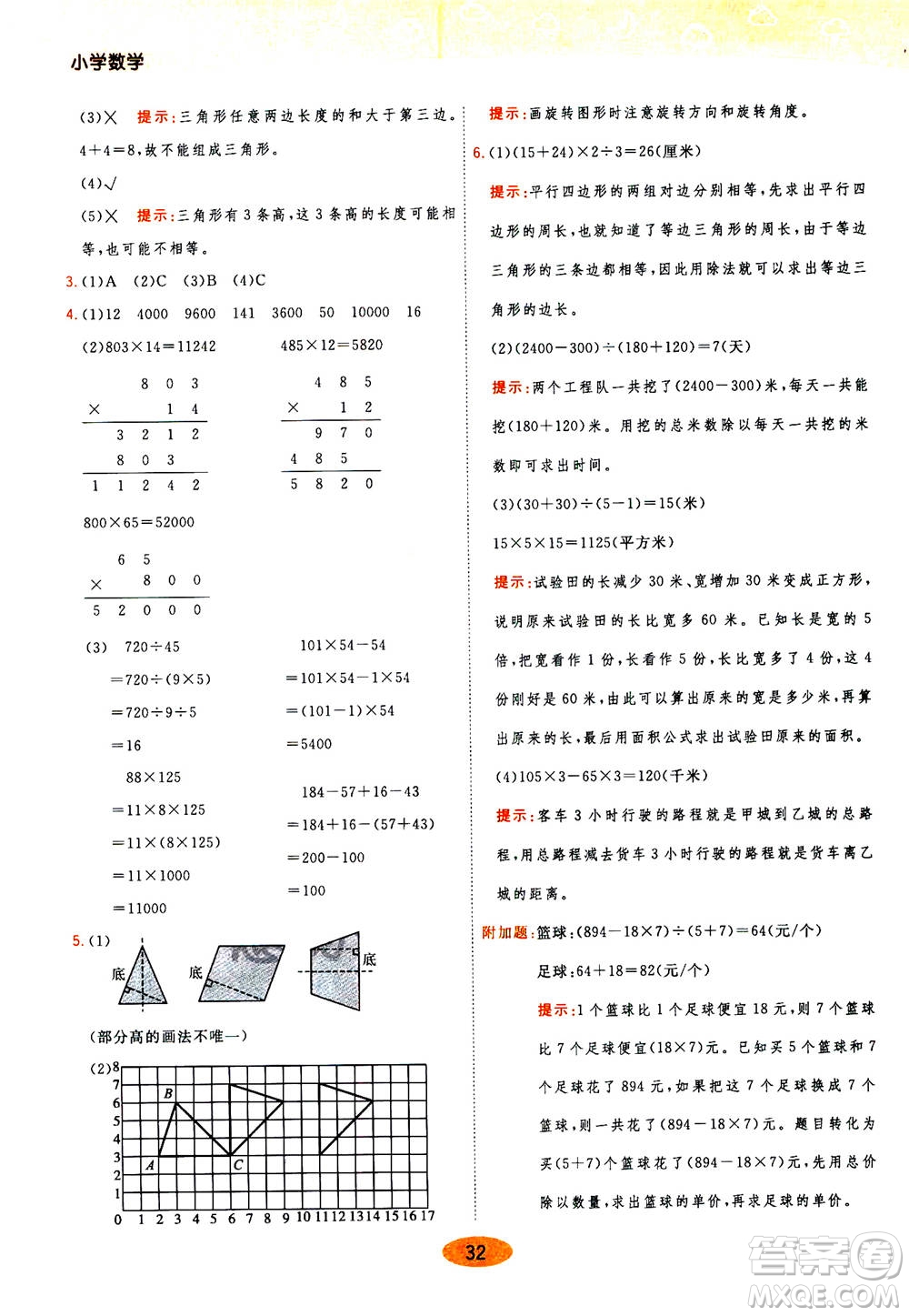 開明出版社2021年黃岡同步練一日一練數(shù)學(xué)四年級(jí)下JS江蘇版答案