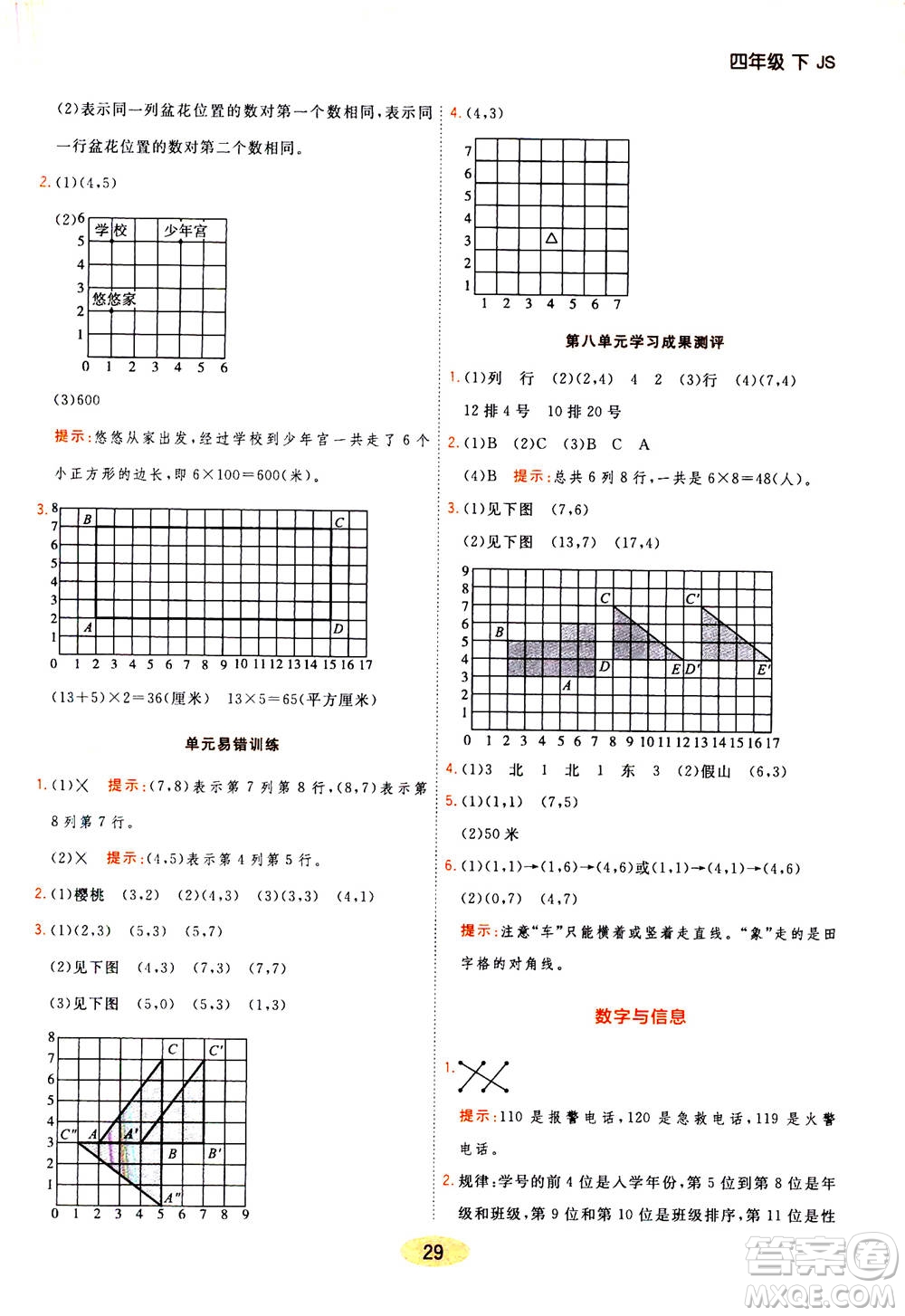 開明出版社2021年黃岡同步練一日一練數(shù)學(xué)四年級(jí)下JS江蘇版答案