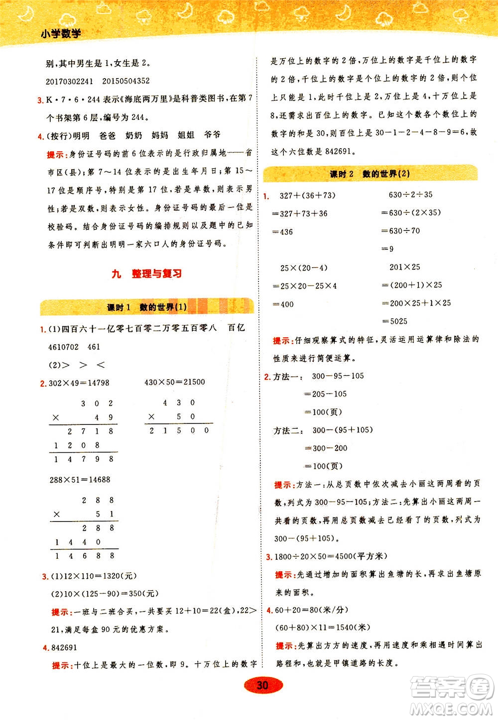 開明出版社2021年黃岡同步練一日一練數(shù)學(xué)四年級(jí)下JS江蘇版答案