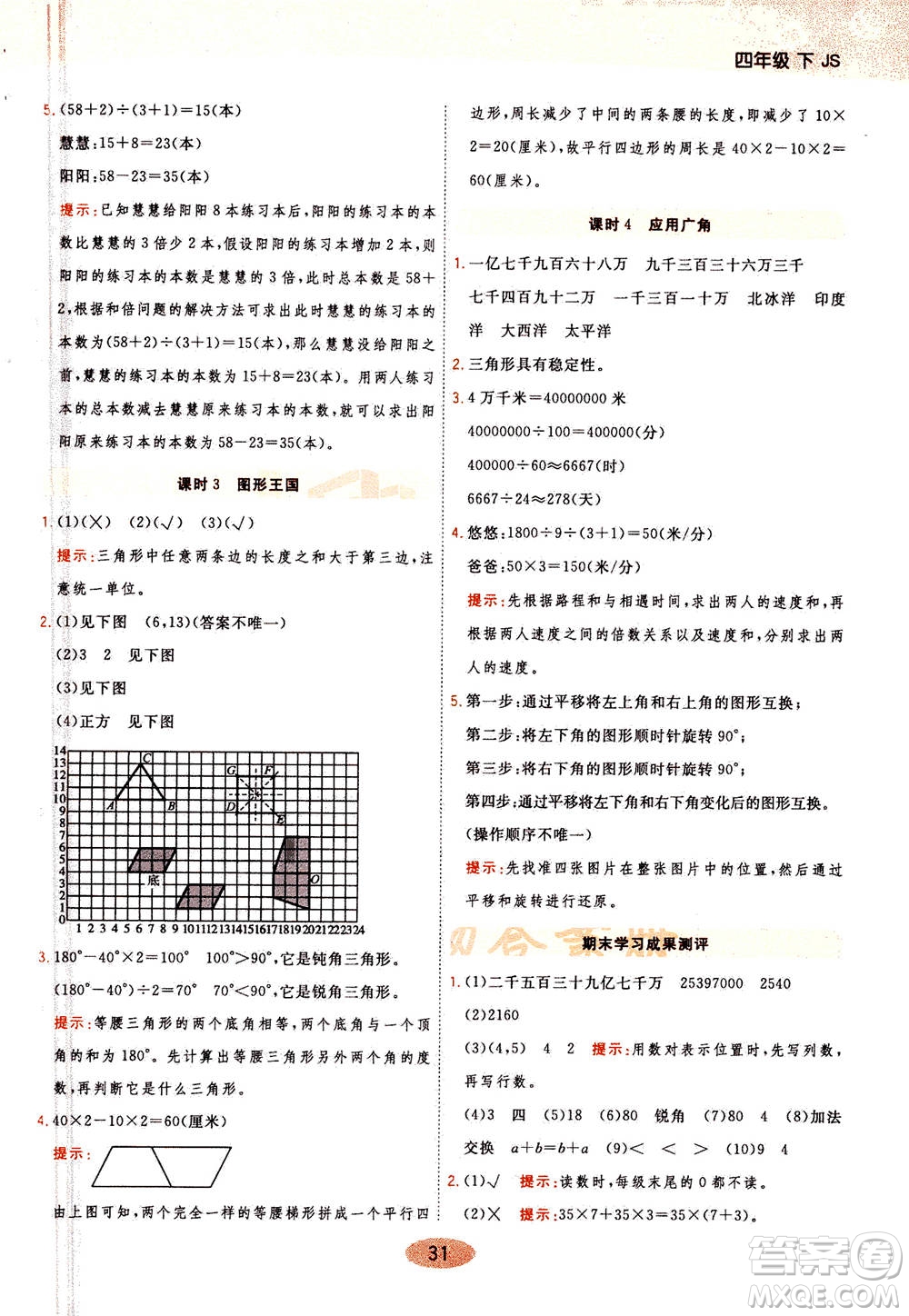 開明出版社2021年黃岡同步練一日一練數(shù)學(xué)四年級(jí)下JS江蘇版答案