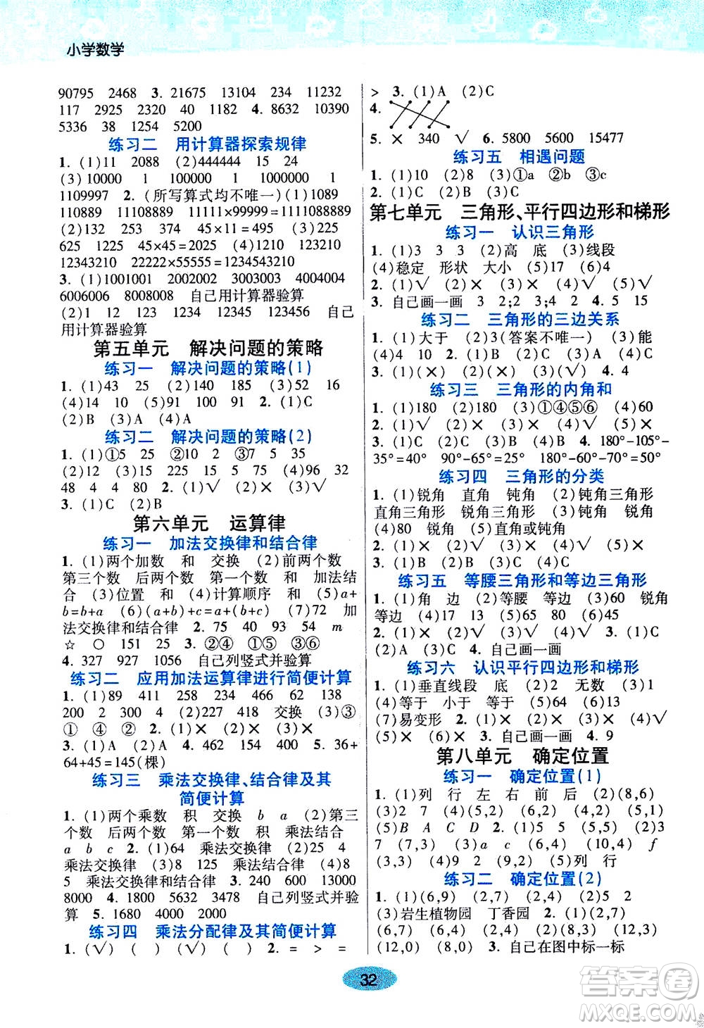 開明出版社2021年黃岡同步練小題透練數(shù)學(xué)四年級(jí)下JS江蘇版答案