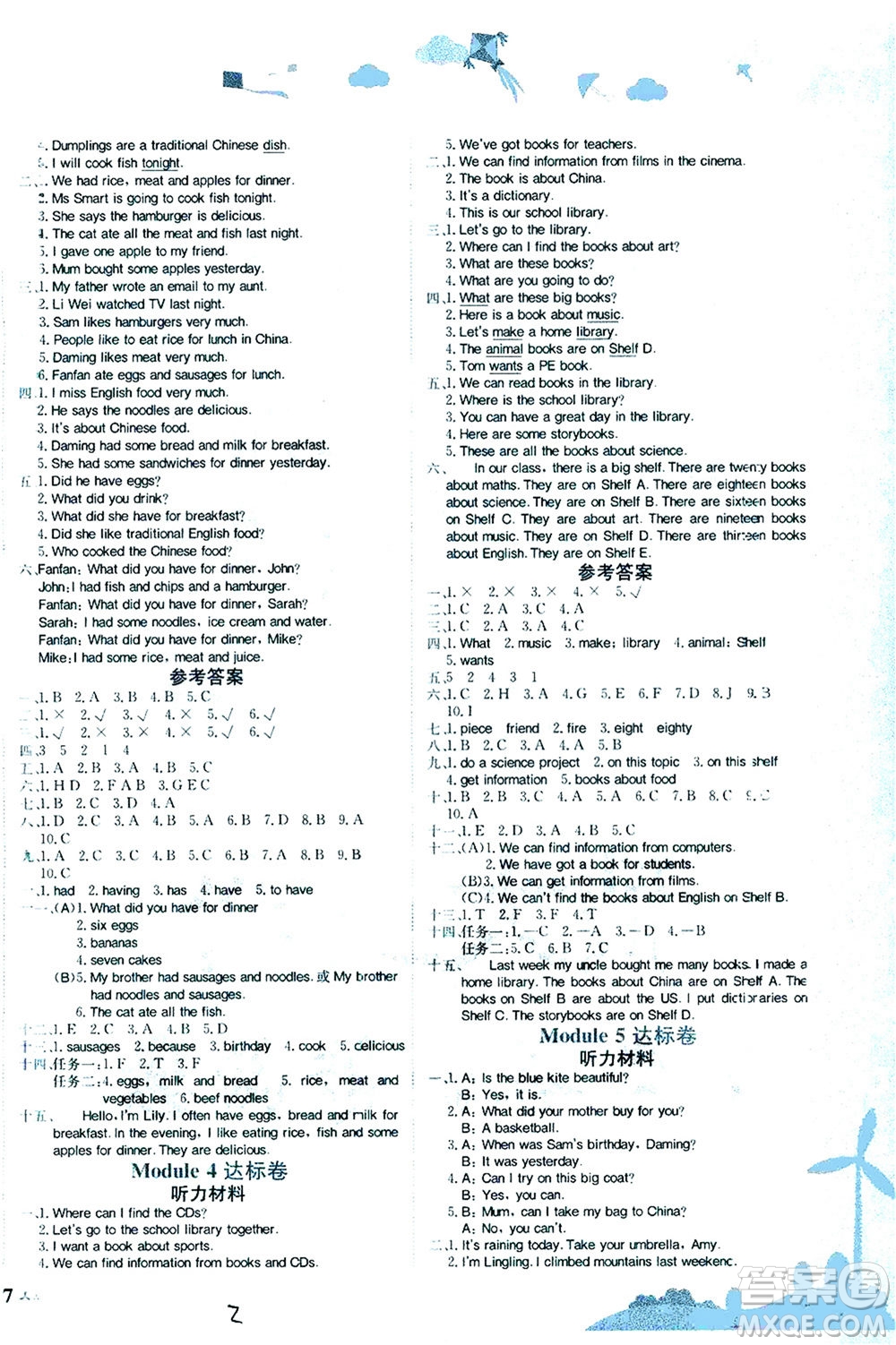 龍門書局2021黃岡小狀元達(dá)標(biāo)卷五年級(jí)英語(yǔ)下WY外研版答案