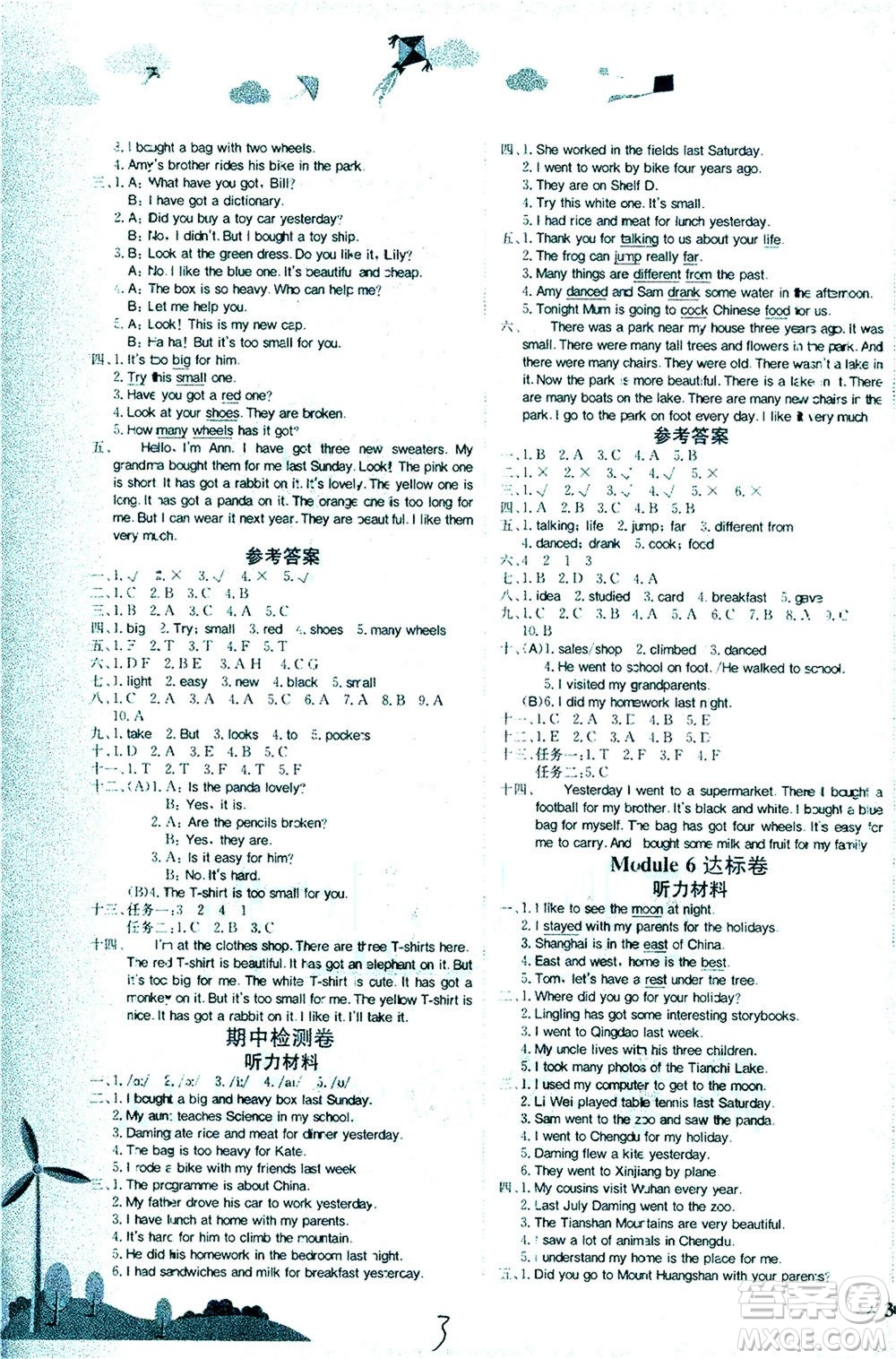 龍門書局2021黃岡小狀元達(dá)標(biāo)卷五年級(jí)英語(yǔ)下WY外研版答案