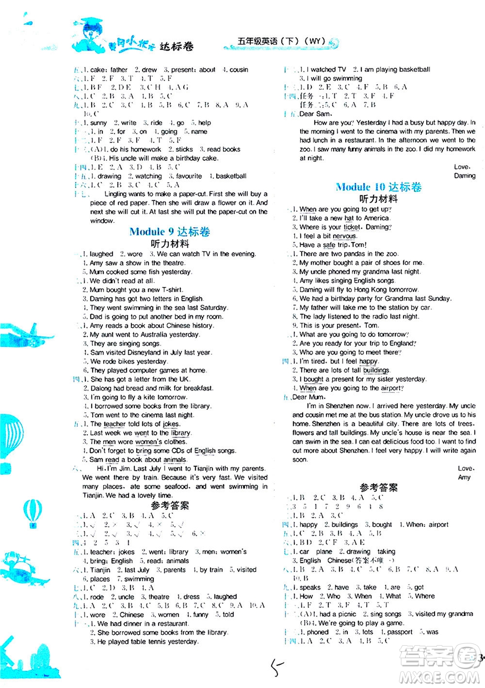 龍門書局2021黃岡小狀元達(dá)標(biāo)卷五年級(jí)英語(yǔ)下WY外研版答案