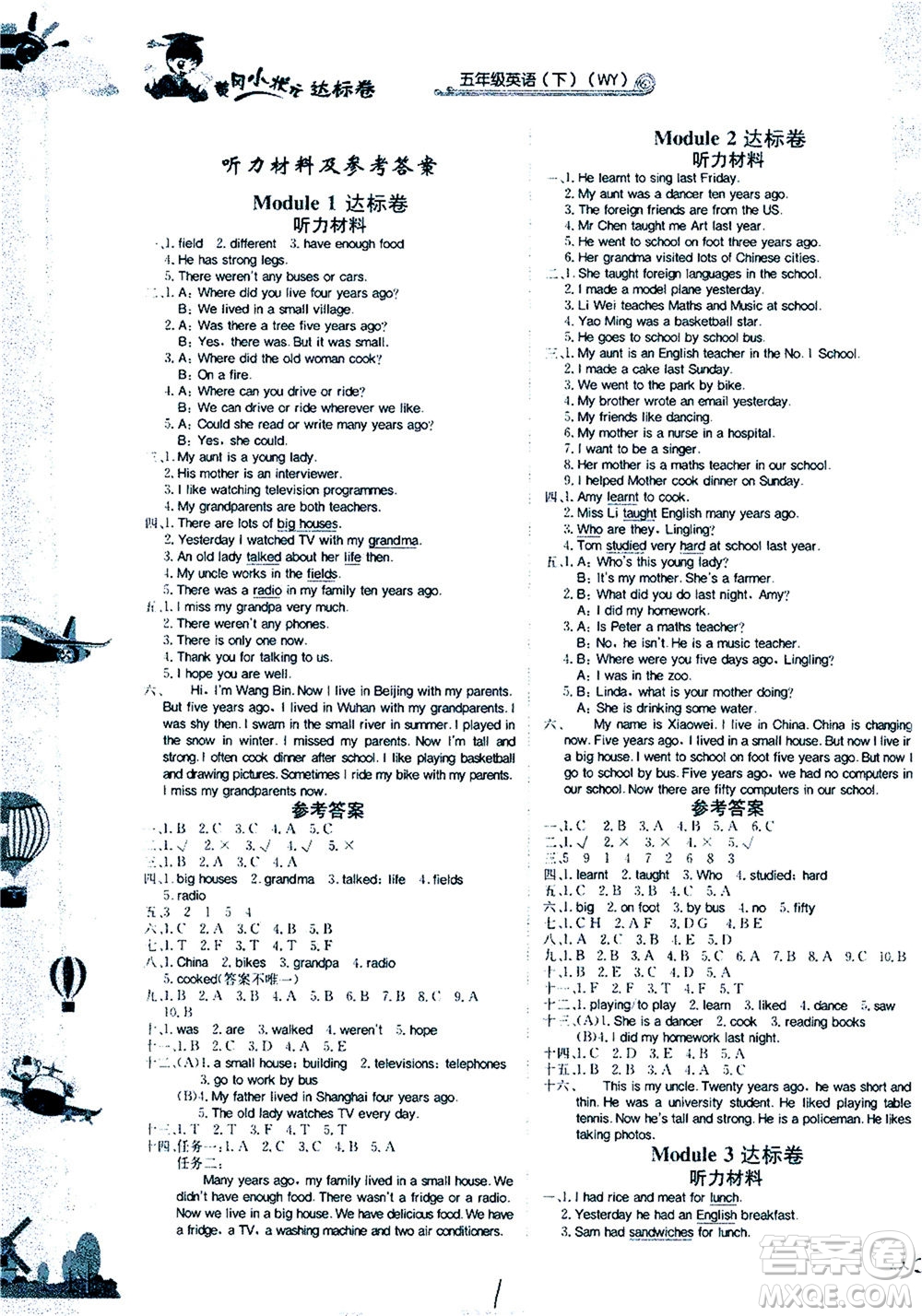 龍門書局2021黃岡小狀元達(dá)標(biāo)卷五年級(jí)英語(yǔ)下WY外研版答案