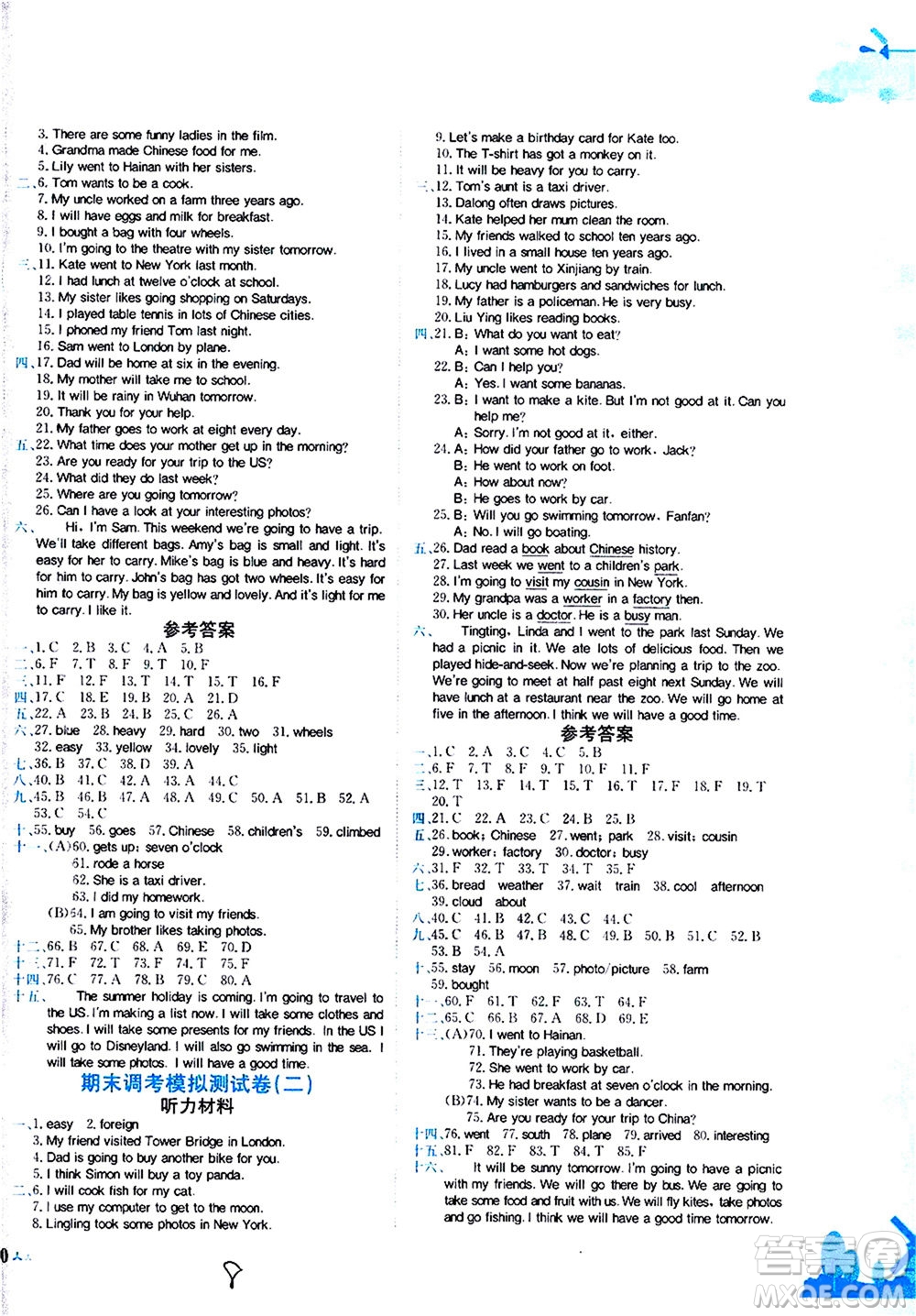 龍門書局2021黃岡小狀元達(dá)標(biāo)卷五年級(jí)英語(yǔ)下WY外研版答案