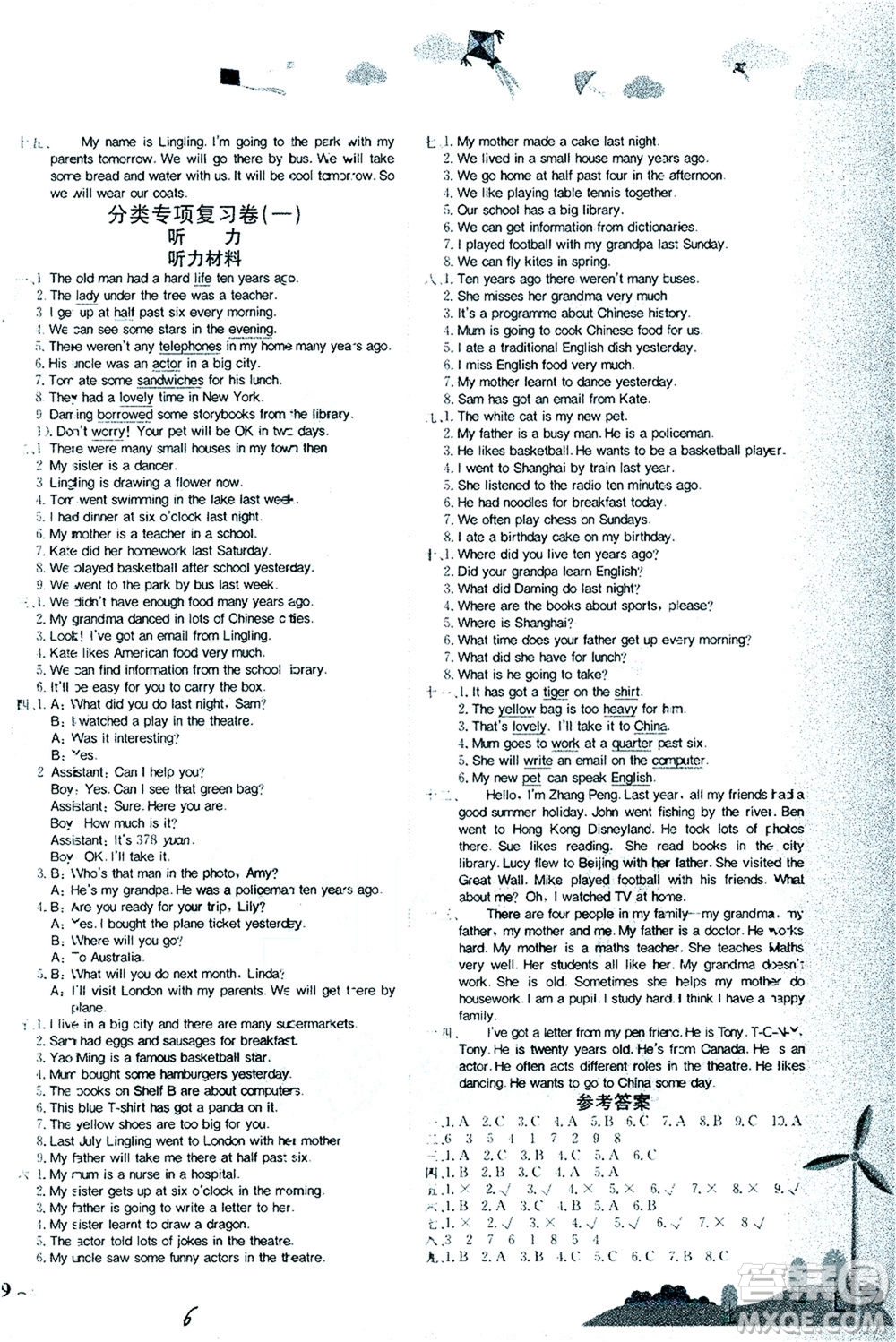 龍門書局2021黃岡小狀元達(dá)標(biāo)卷五年級(jí)英語(yǔ)下WY外研版答案