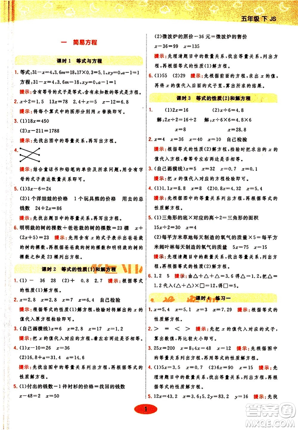 開明出版社2021年黃岡同步練一日一練數(shù)學(xué)五年級下JS江蘇版答案