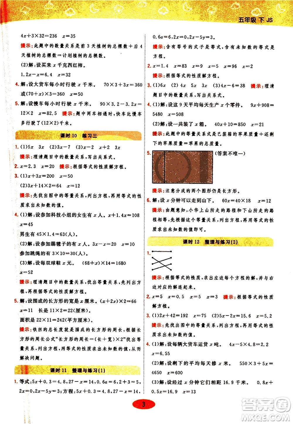 開明出版社2021年黃岡同步練一日一練數(shù)學(xué)五年級下JS江蘇版答案