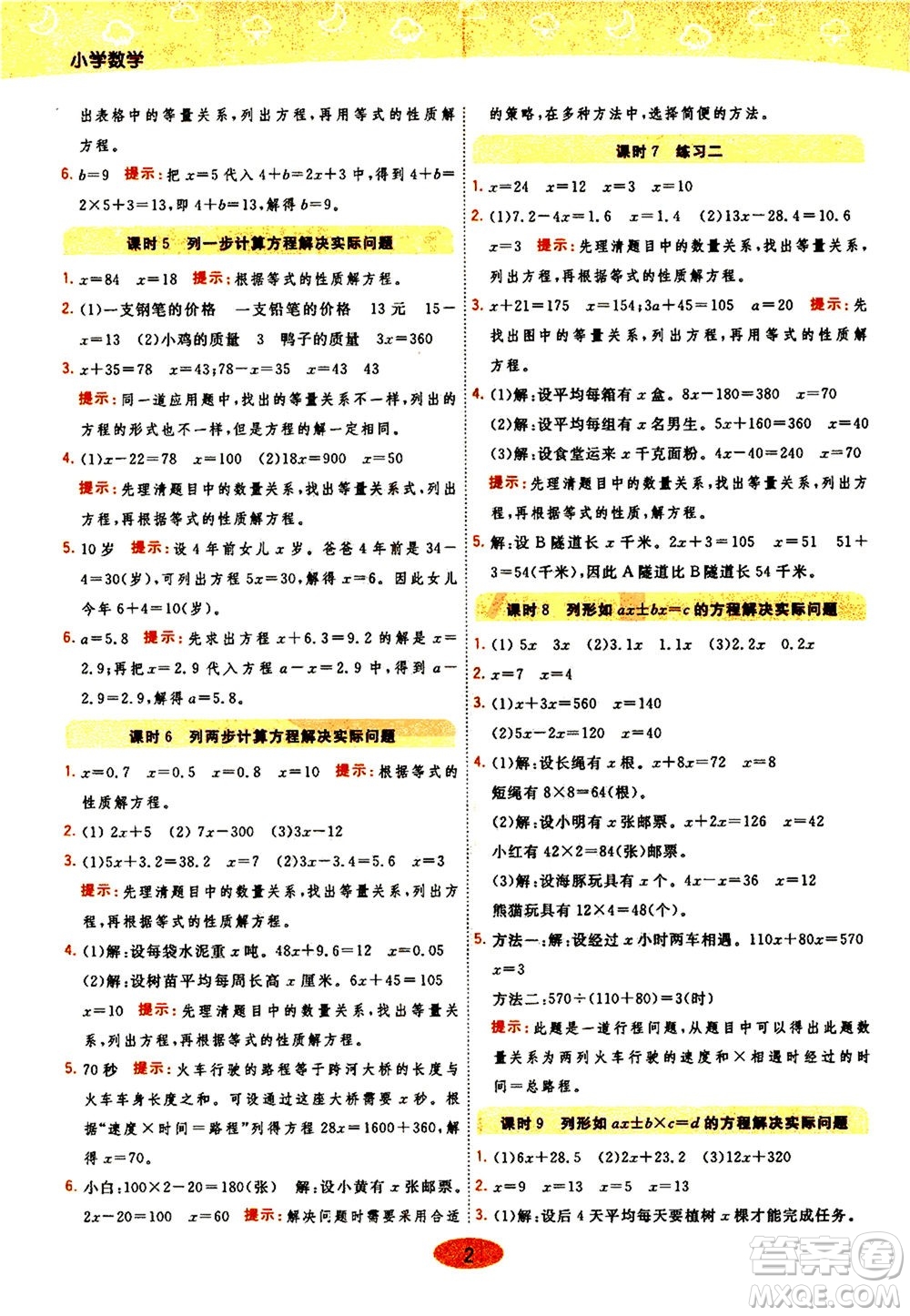 開明出版社2021年黃岡同步練一日一練數(shù)學(xué)五年級下JS江蘇版答案