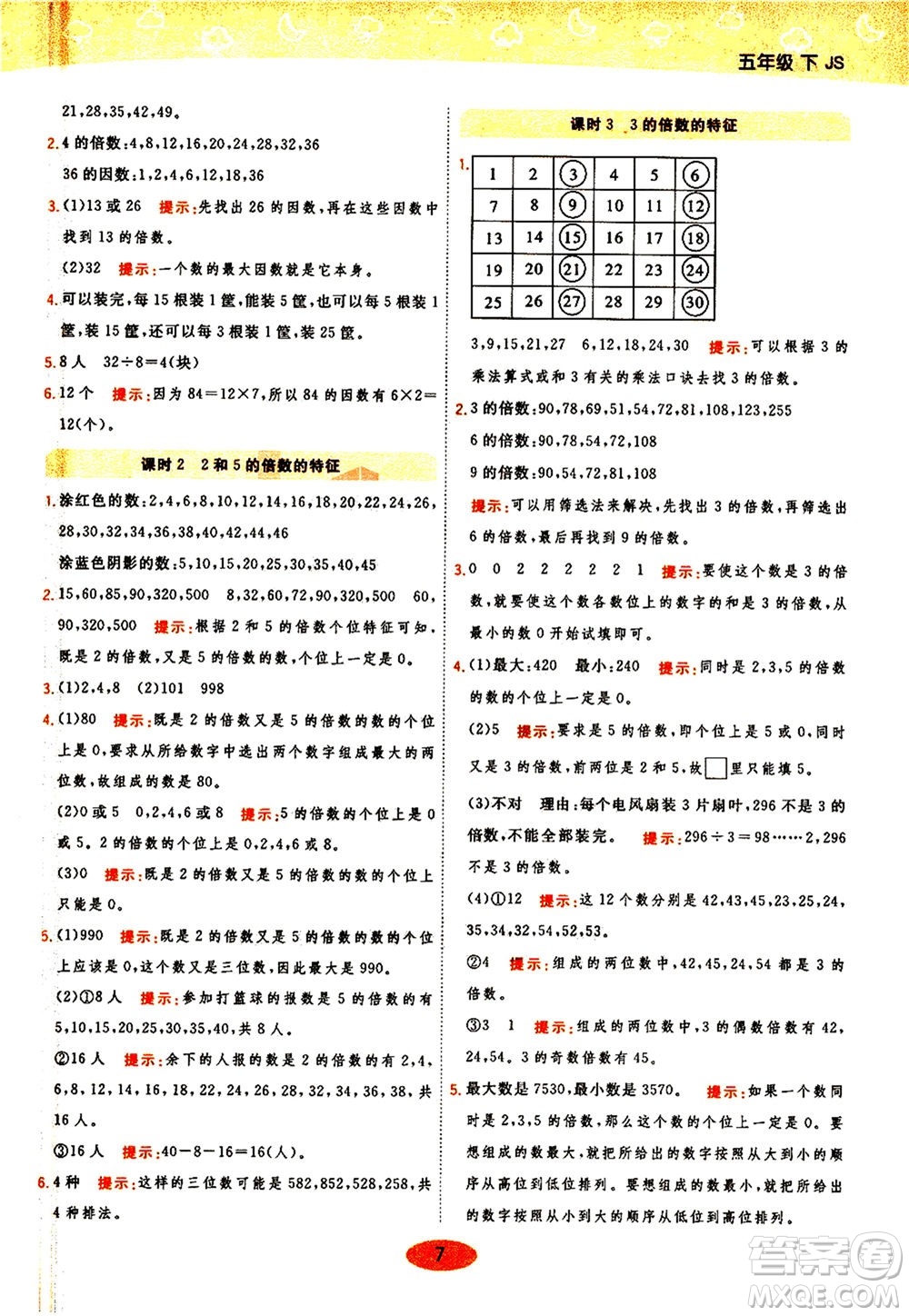 開明出版社2021年黃岡同步練一日一練數(shù)學(xué)五年級下JS江蘇版答案